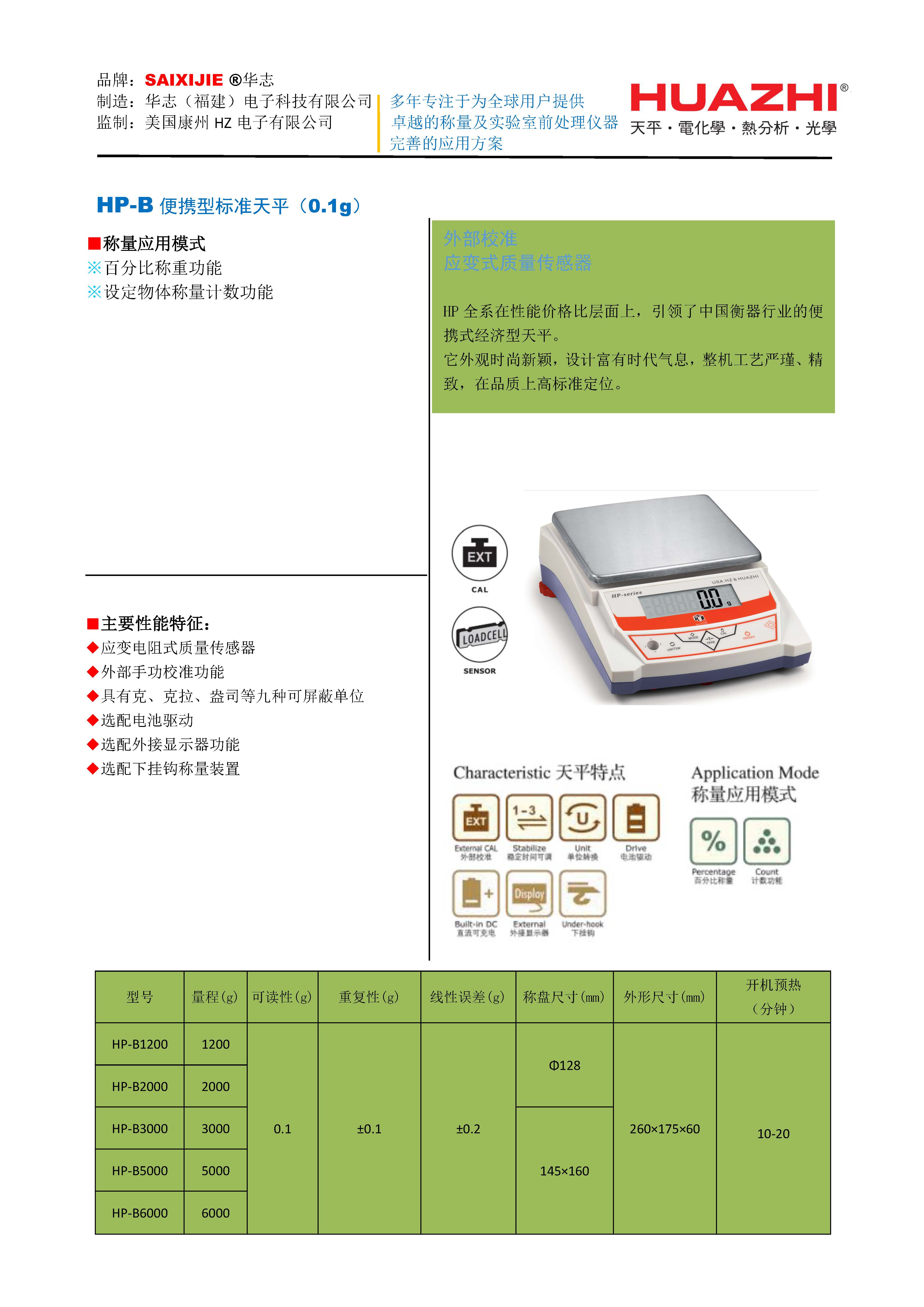 HP-B便携型标准天平（0.1级）V1.jpg