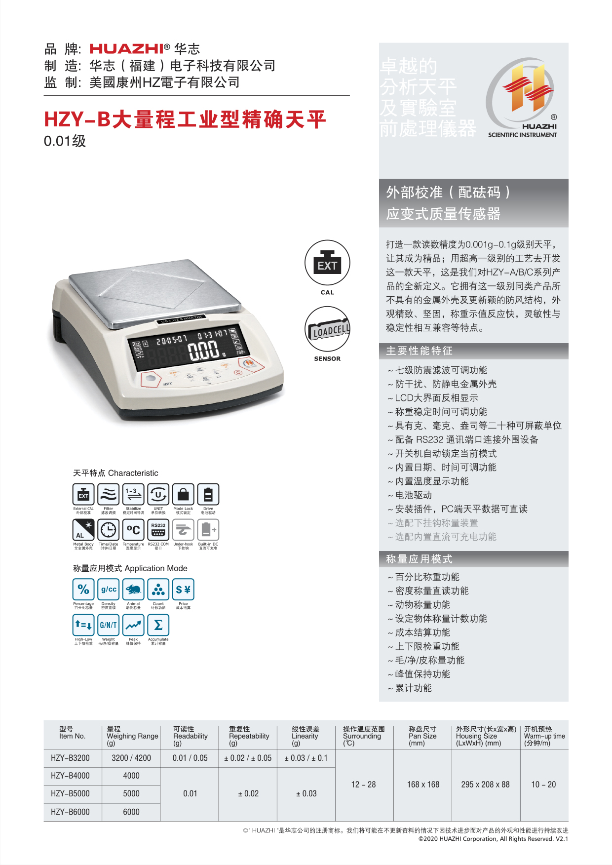 13,HZY-B大量程工业型精确天平.jpg