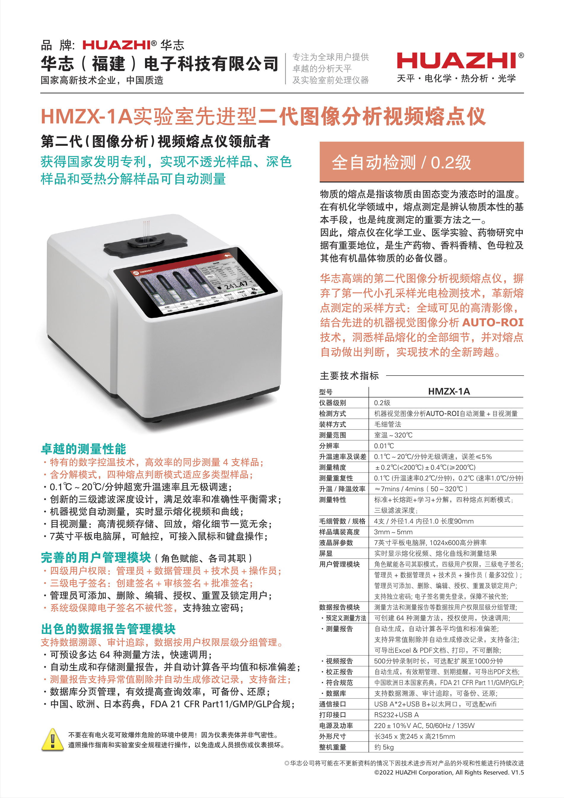 HMZX-1A二代视频熔点仪单机详情(中文v1.5).jpg