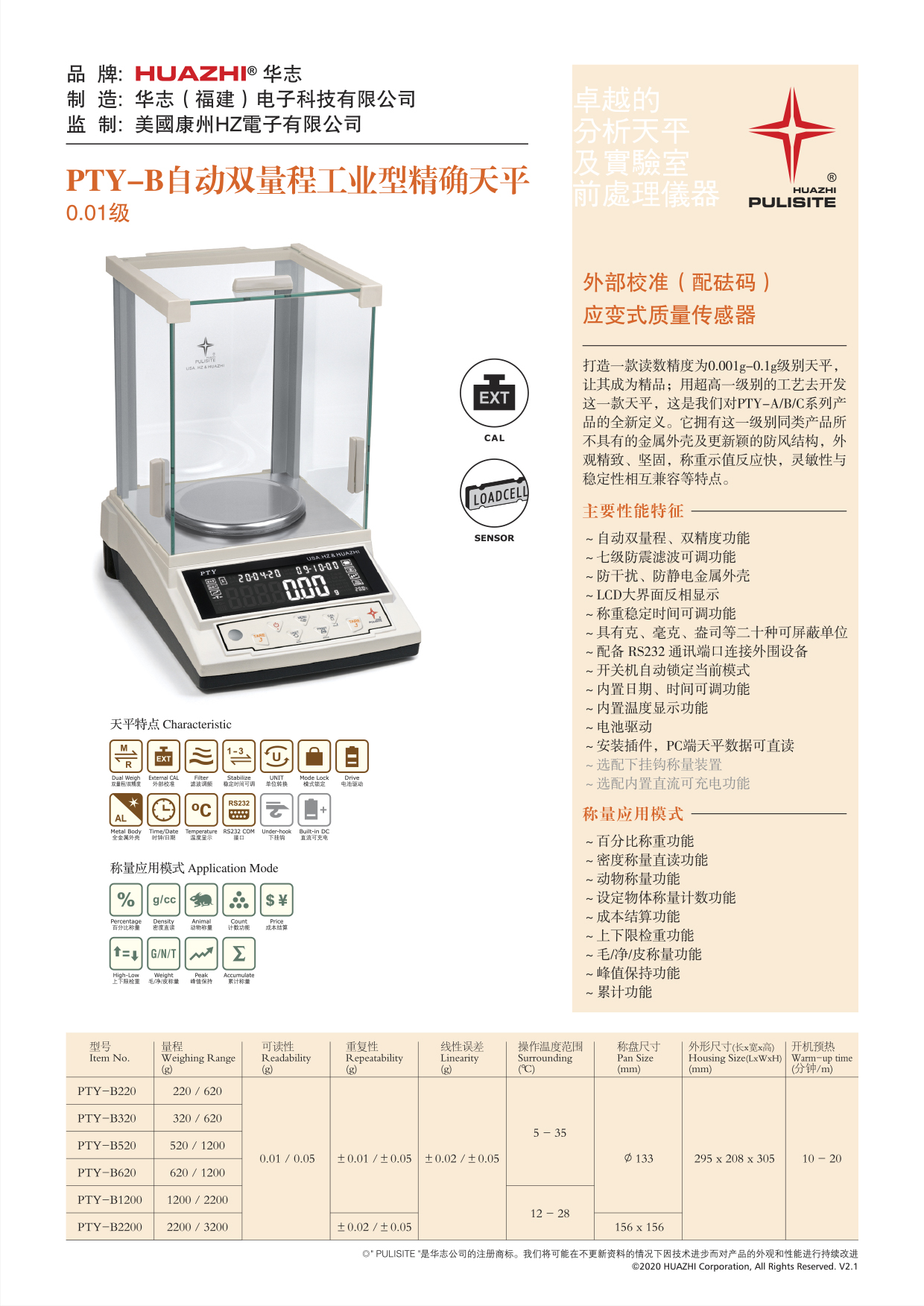 12,PTY-B自动双量程工业型精确天平.jpg