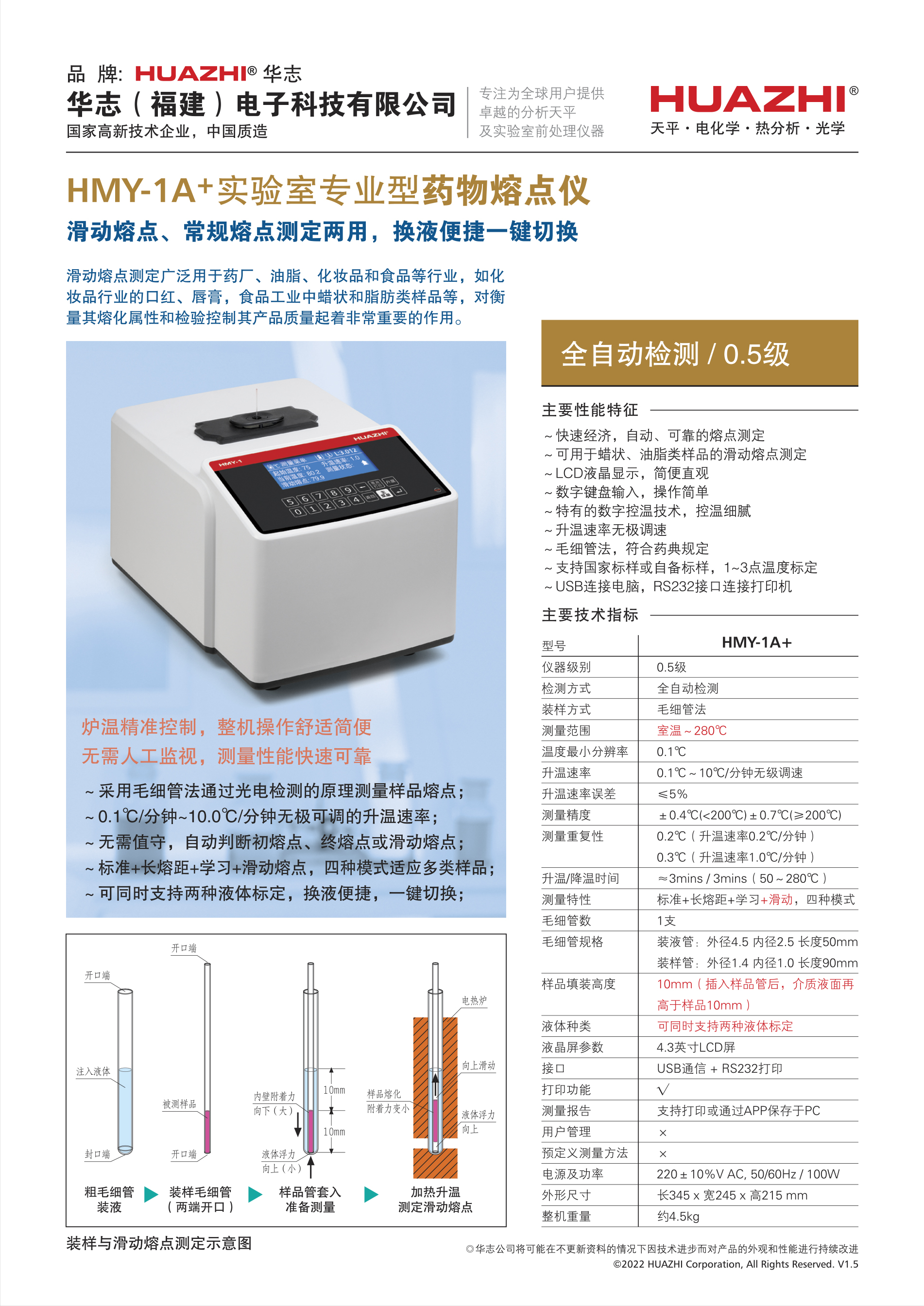 HMY-1A+药物熔点仪单机详情(v1.5).jpg