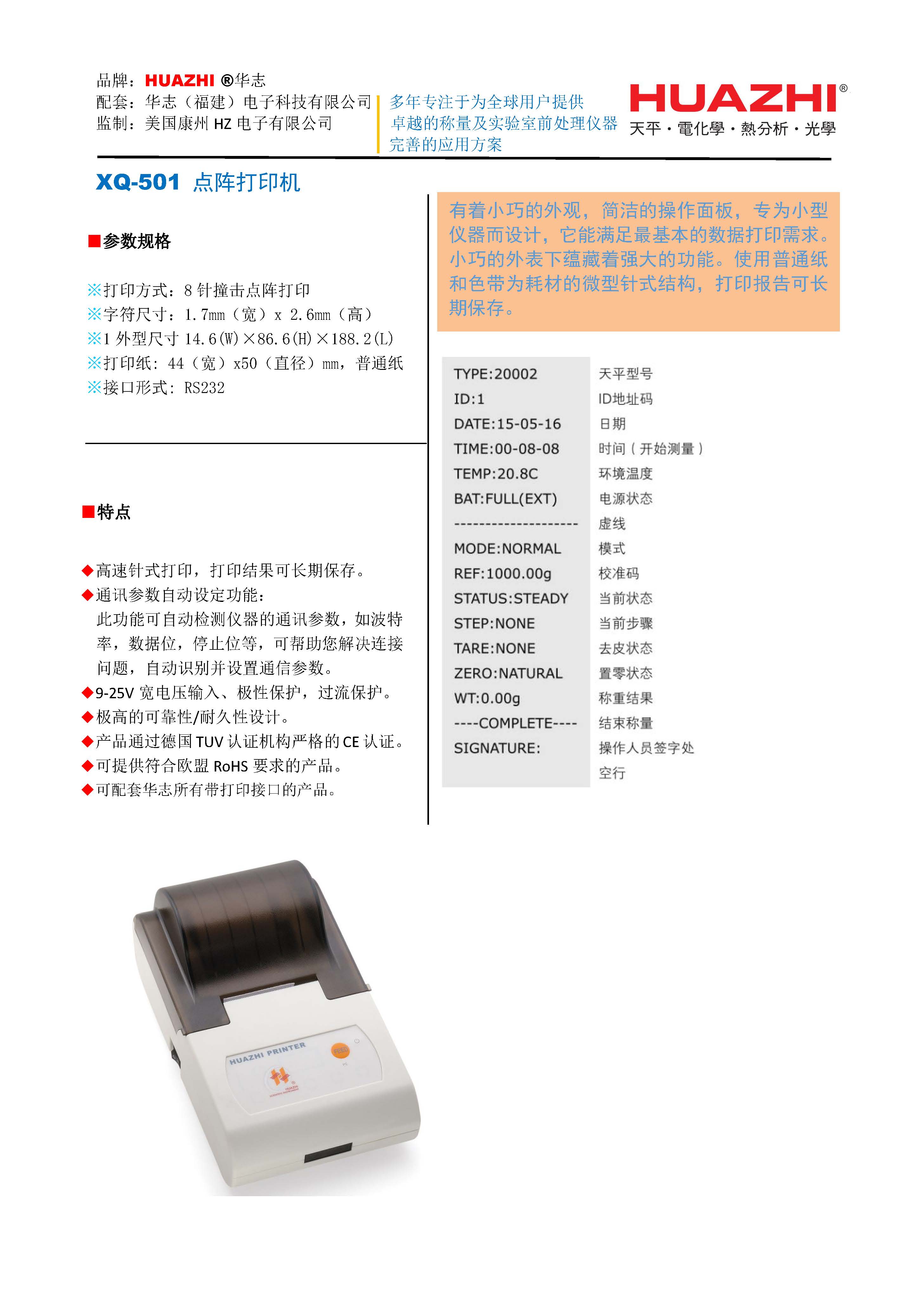 华志XQ-501配套打印机.jpg