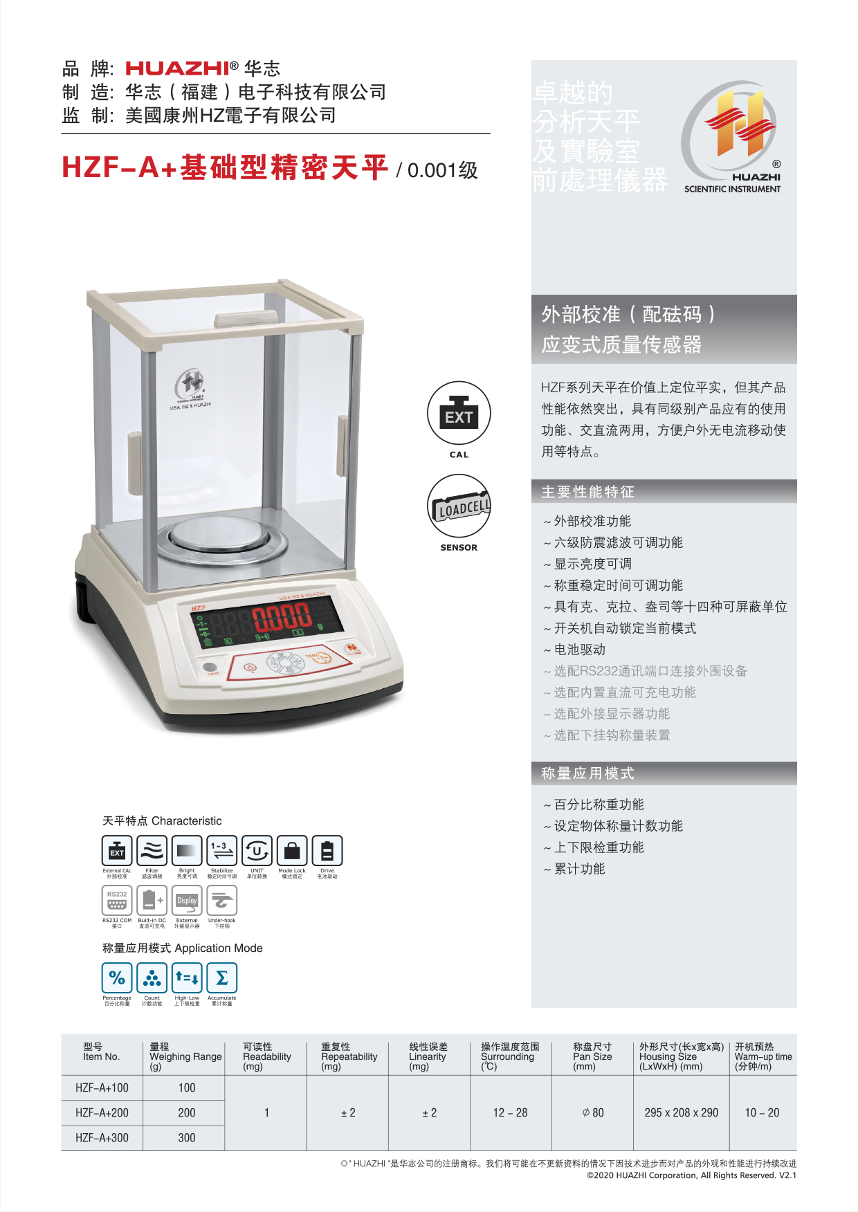 18,HZF-A+基础型精密天平.jpg