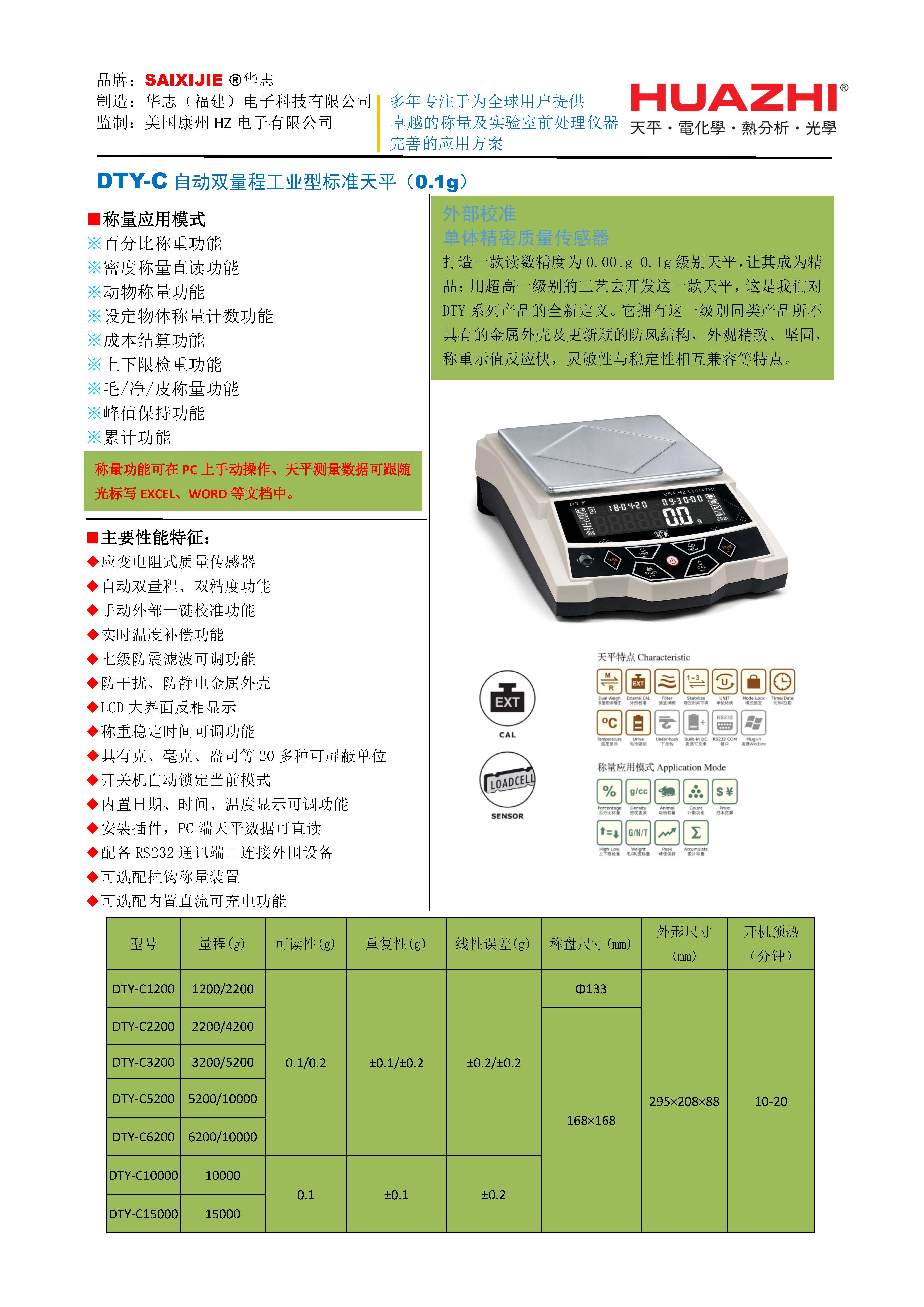 DTY-C自动双量程工业型标准天平（0.1级）V1.jpg