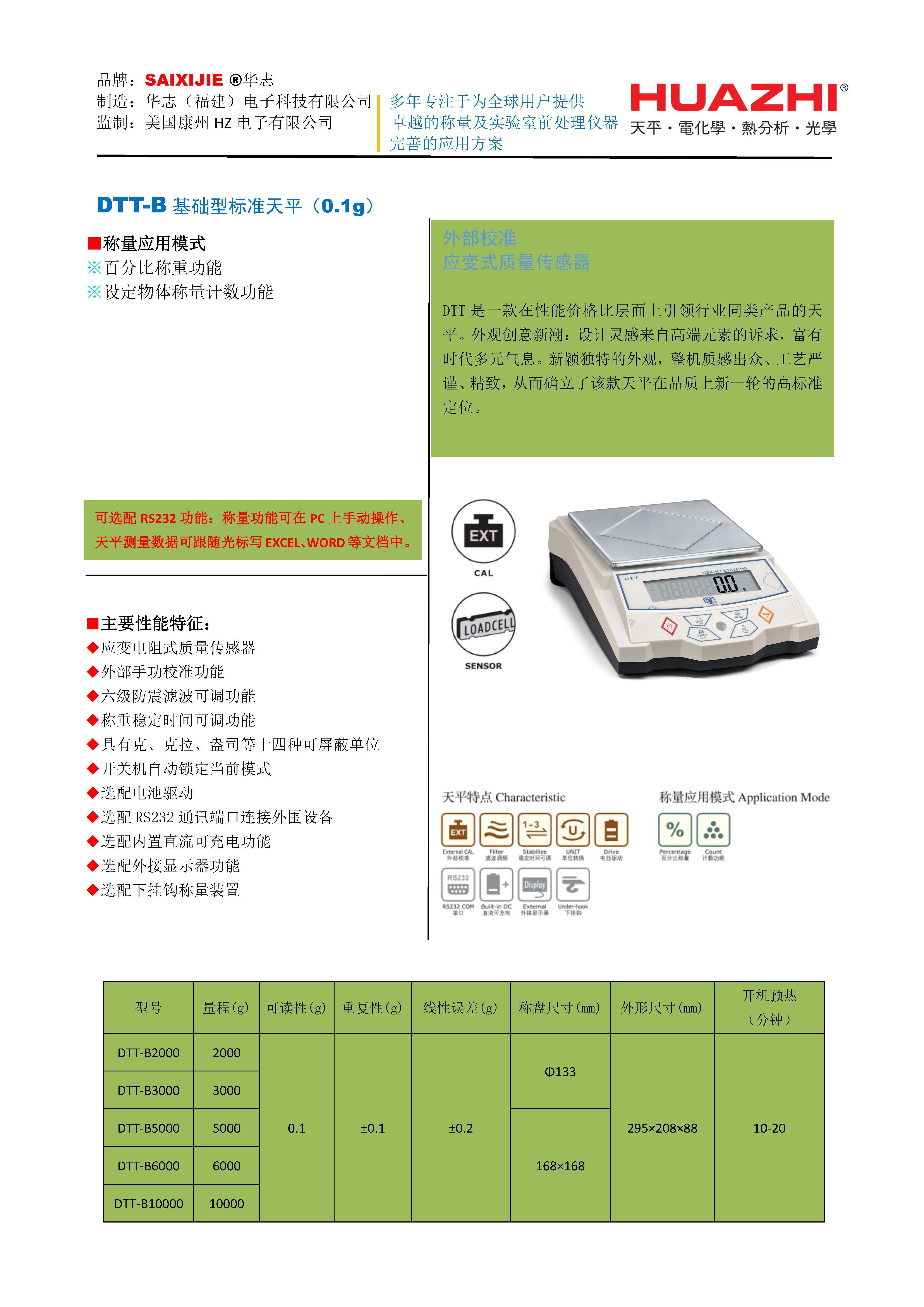 DTT-B基础型标准天平（0.1级）V1.jpg