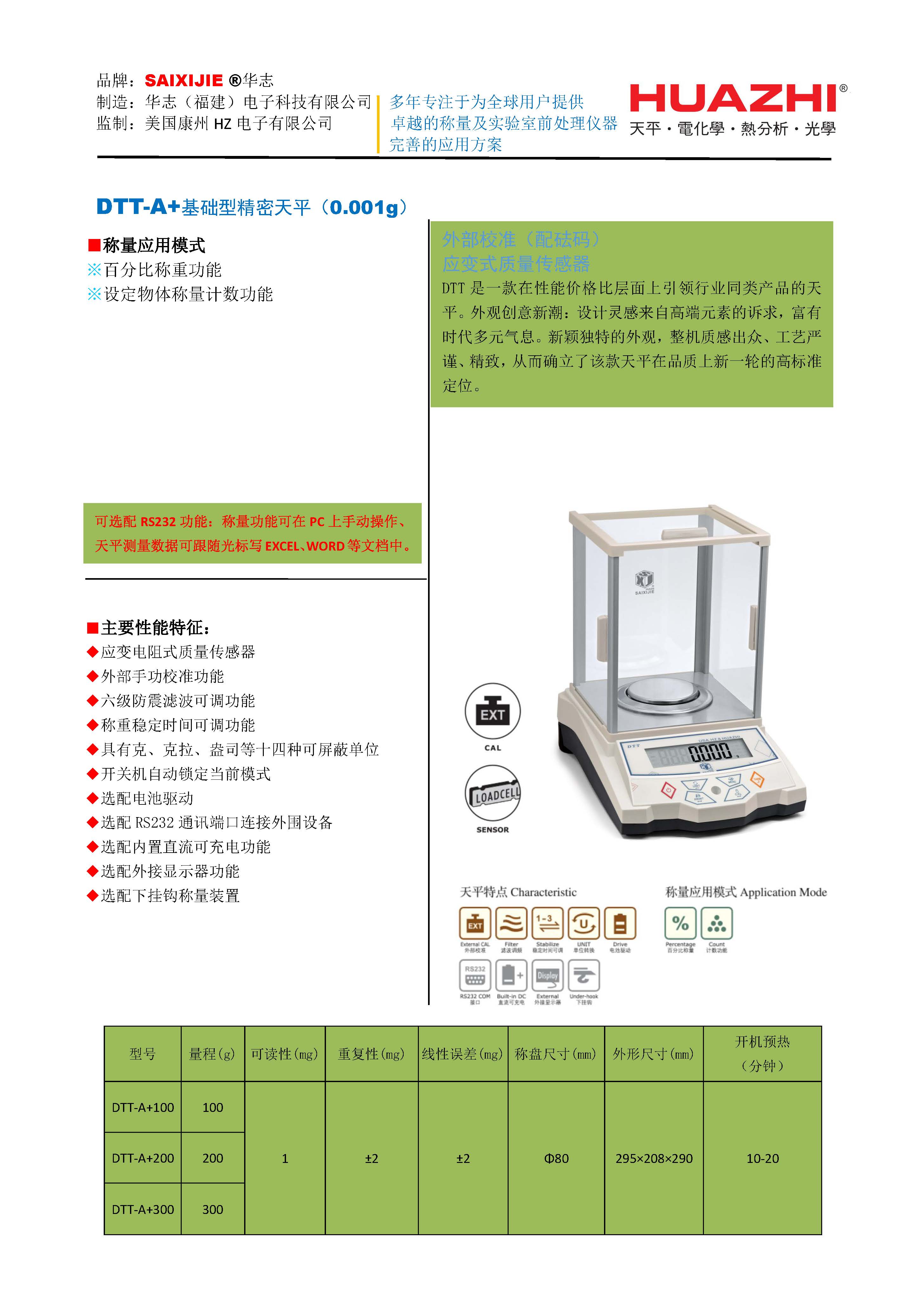 DTT-A+基础型精密天平（0.001g）V1.jpg