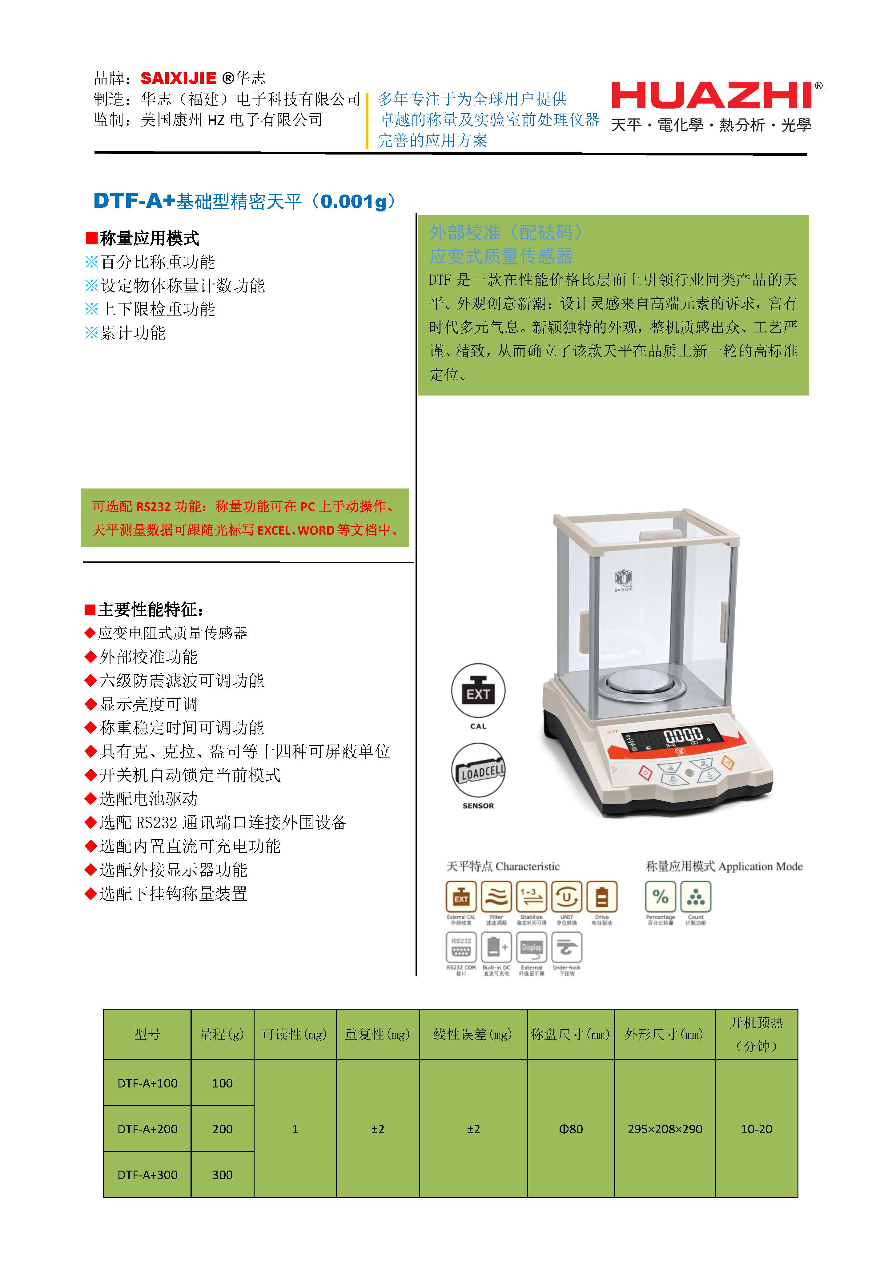 DTF-A+基础型精密天平（0.001g）V1.jpg