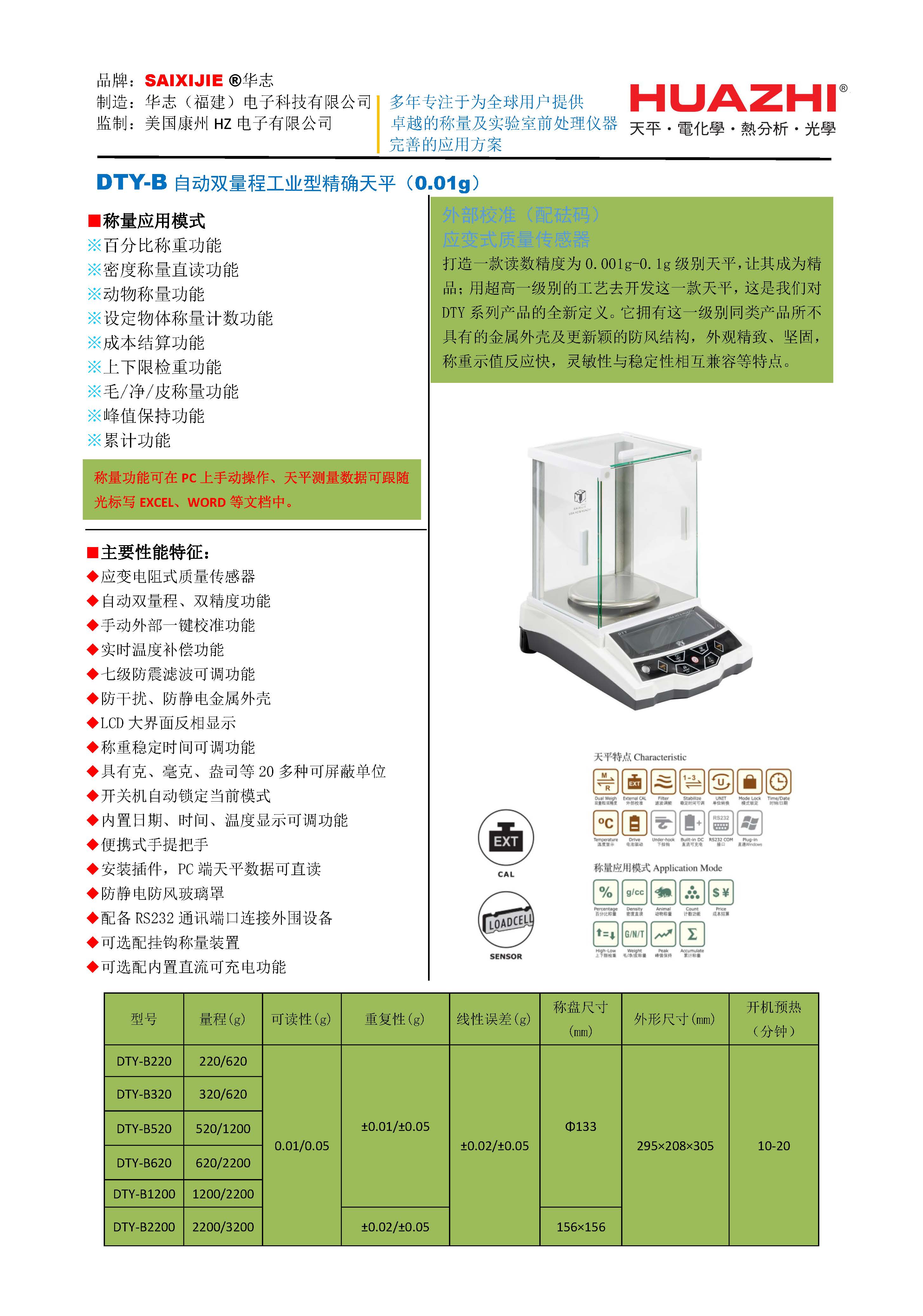 DTY-B自动双量程工业型精确天平（0.01级）带罩V1.jpg