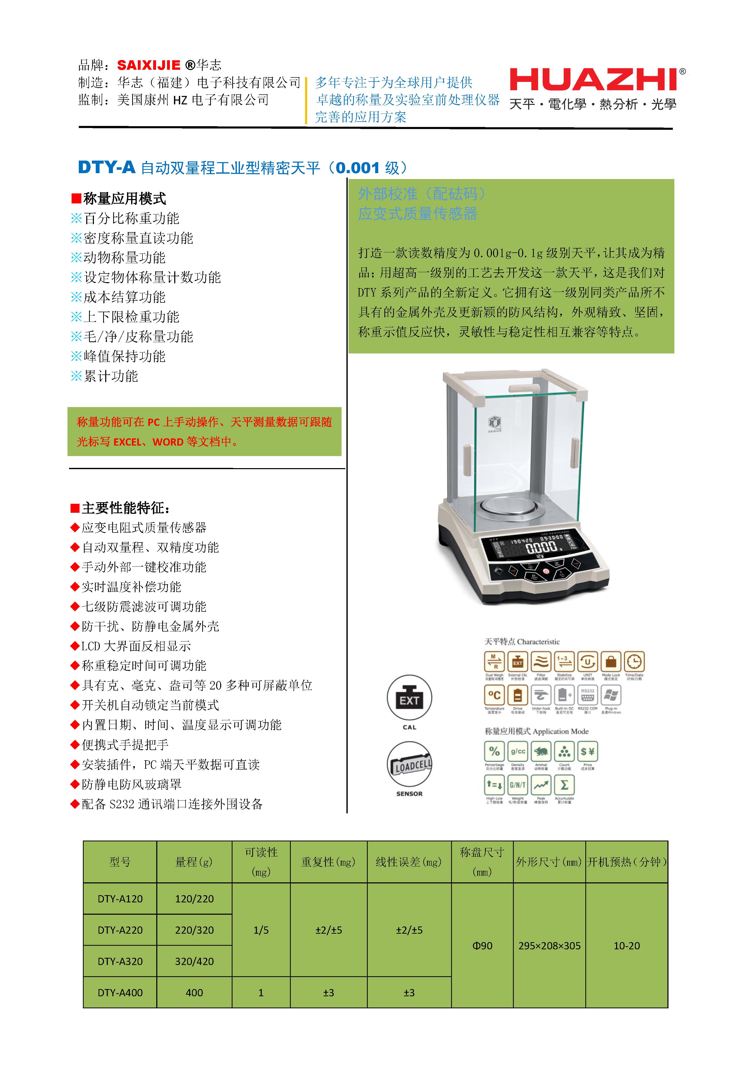 DTY-A自动双量程工业型精密天平（0.001级）V1.jpg