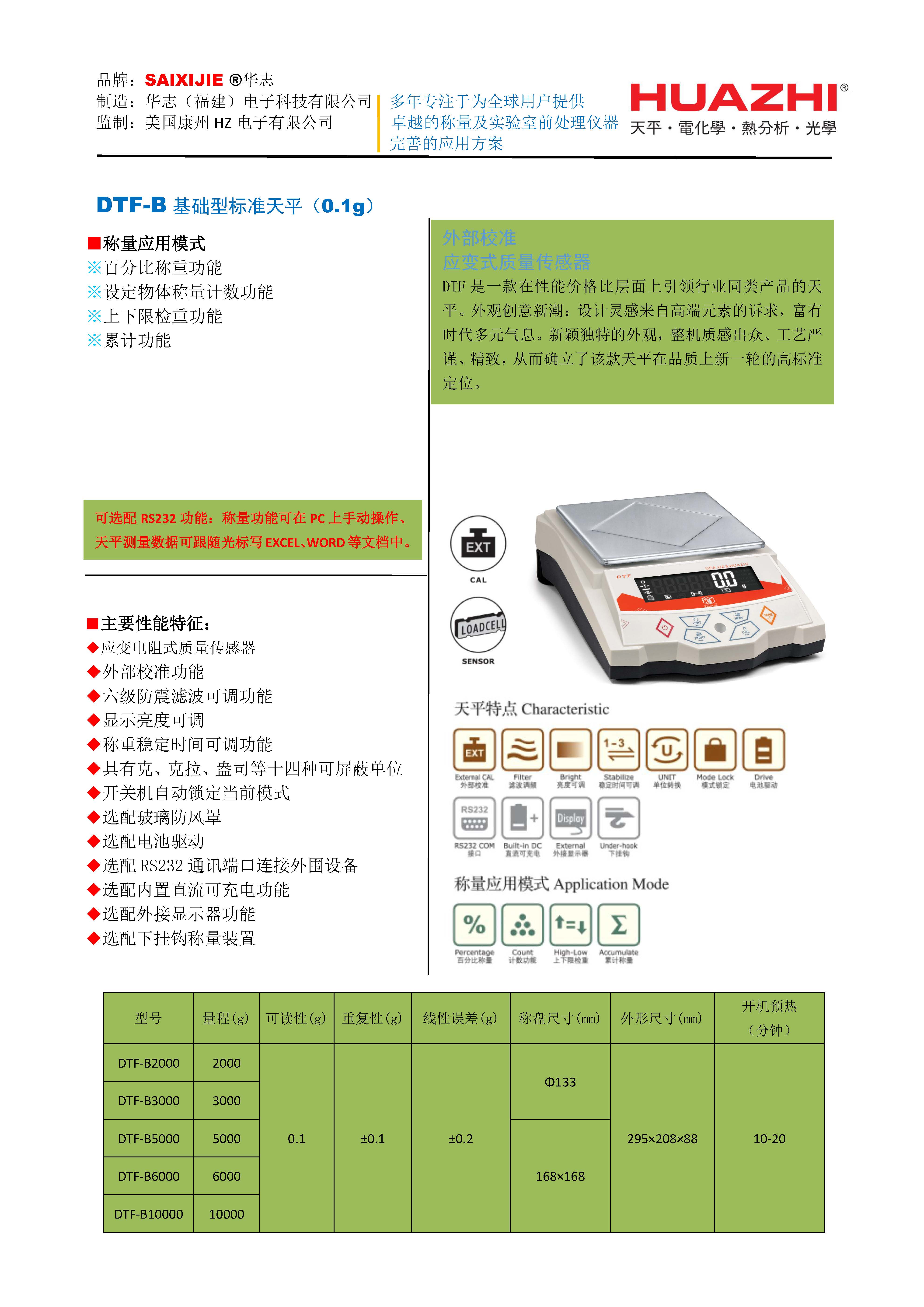 DTF-B基础型标准天平（0.1级）V1.jpg