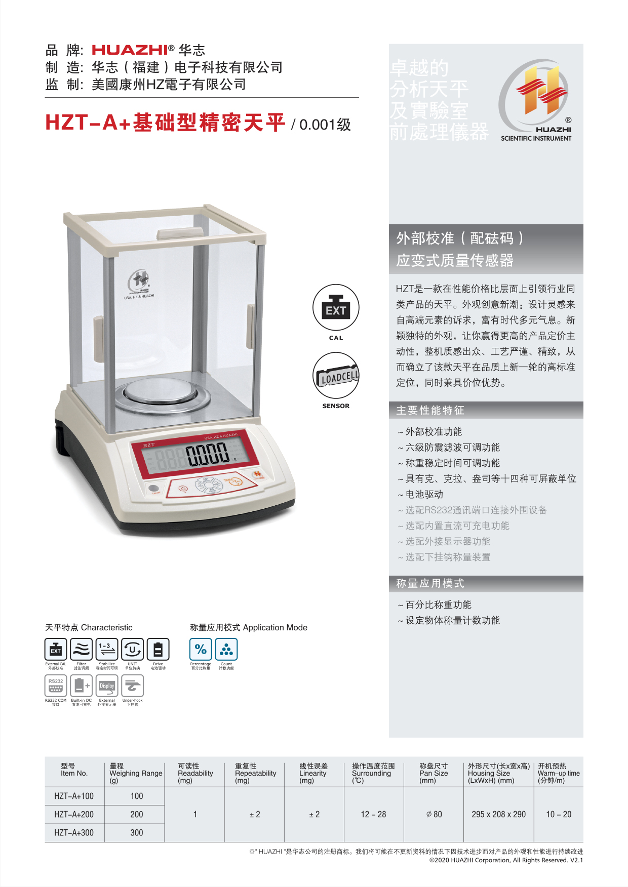 15,HZT-A+基础型精密天平.jpg