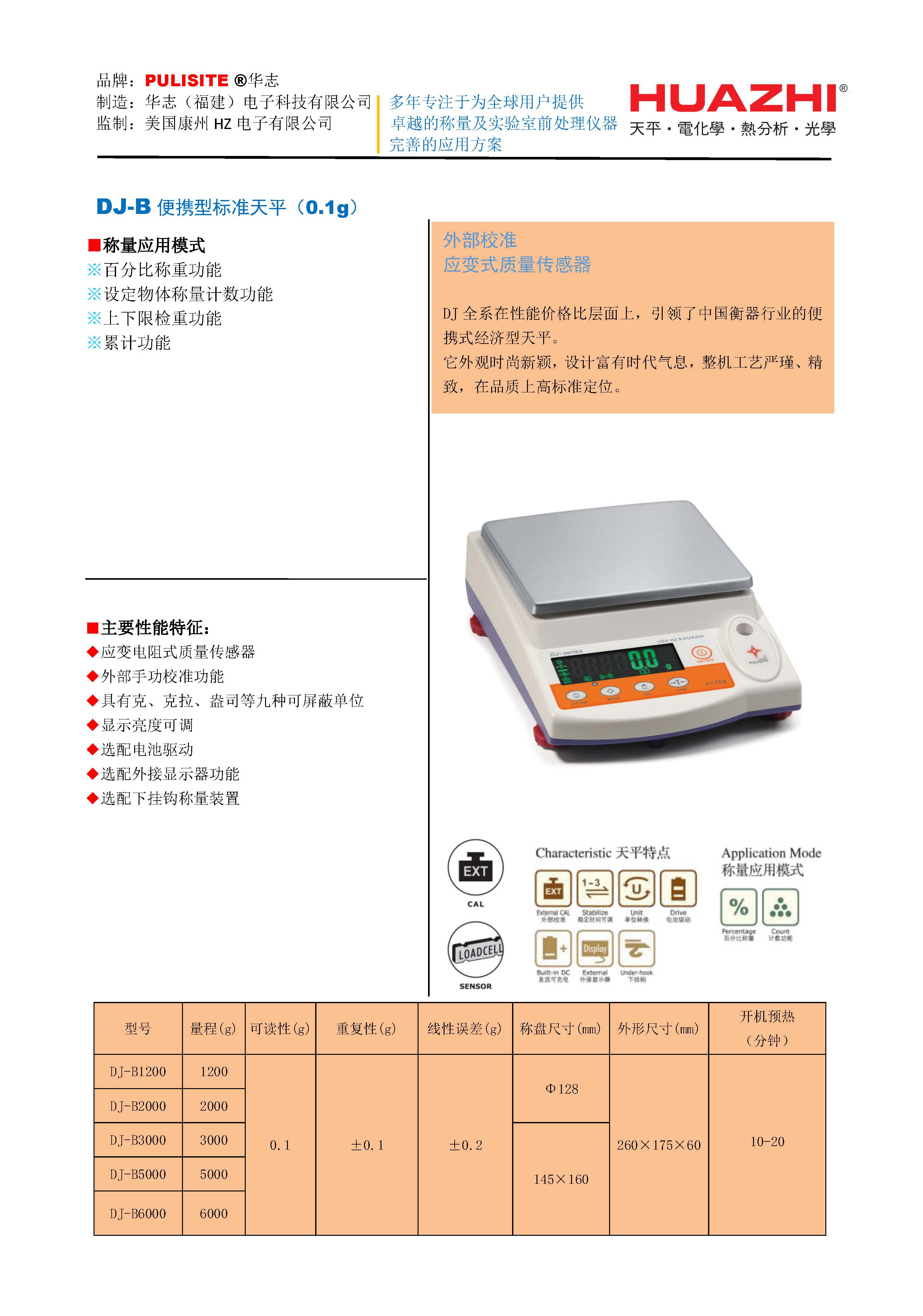 DJ-B便携型标准天平（0.1级）V1.jpg