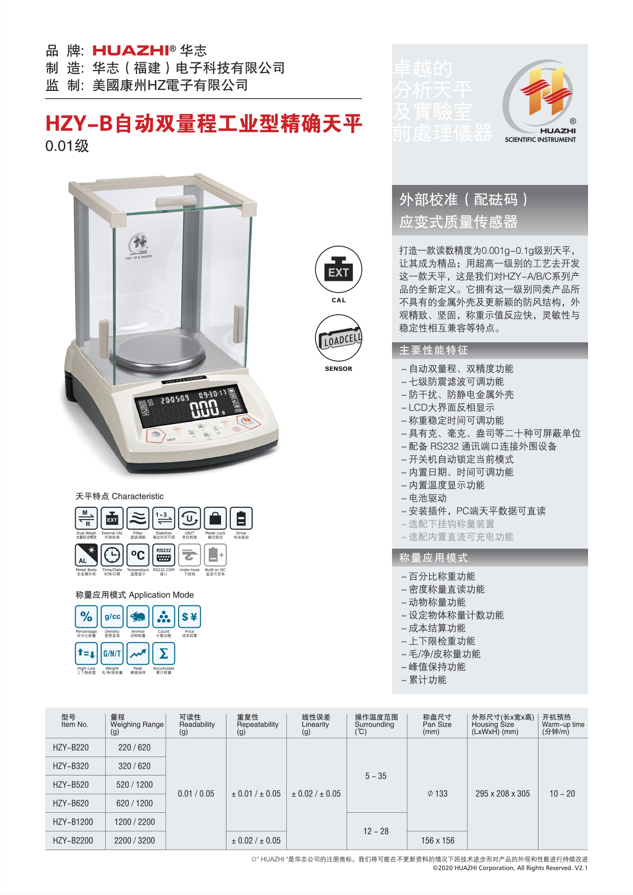 12,HZY-B自动双量程工业型精确天平.jpg