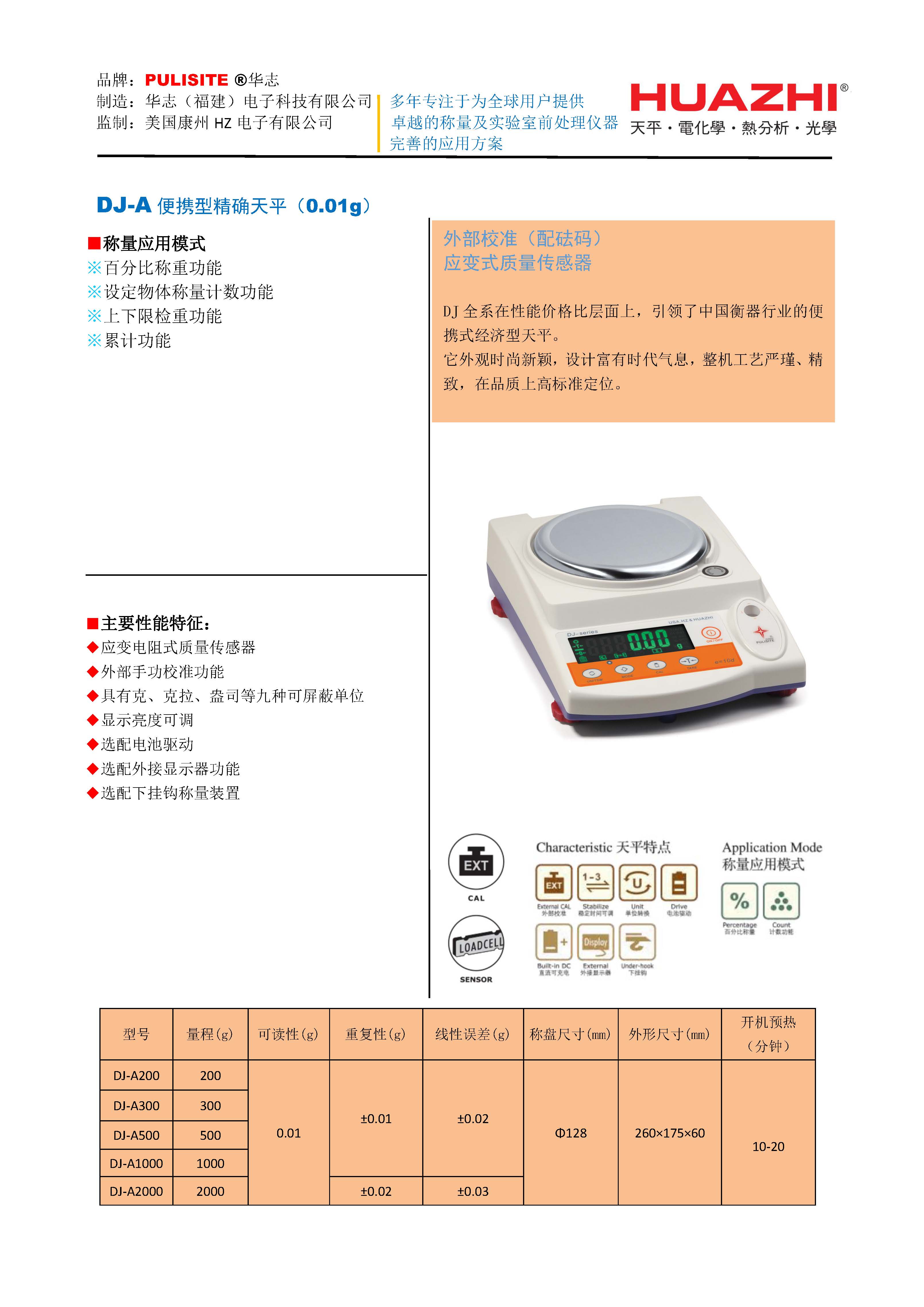 DJ-A便携型精确天平（0.01级）V1.jpg