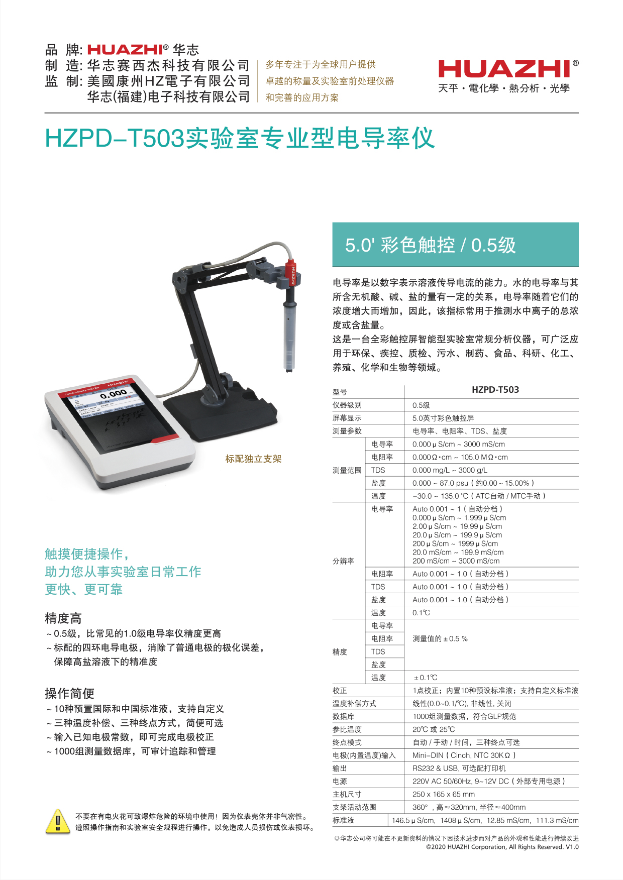 HZPD-T503电导单机详情(v1.0)2020.jpg