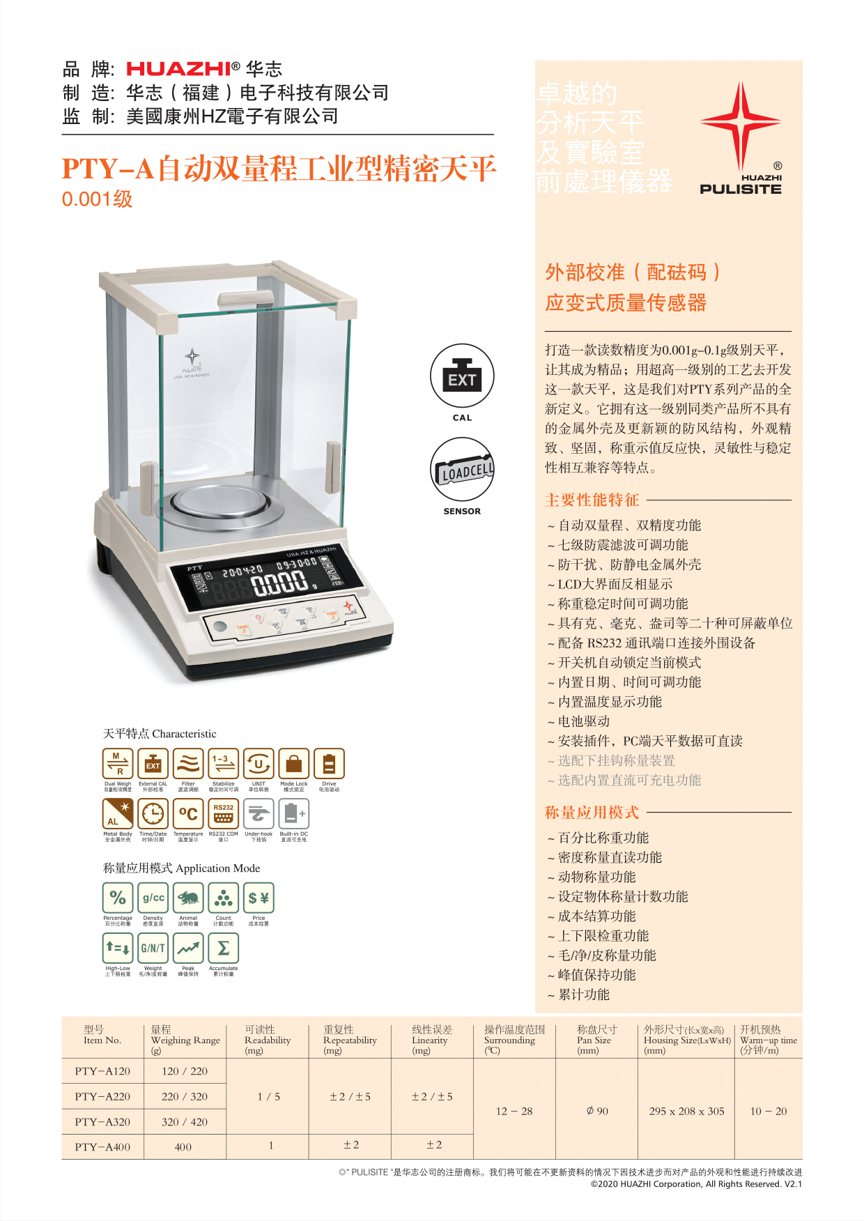 11,PTY-A自动双量程工业型精密天平.jpg