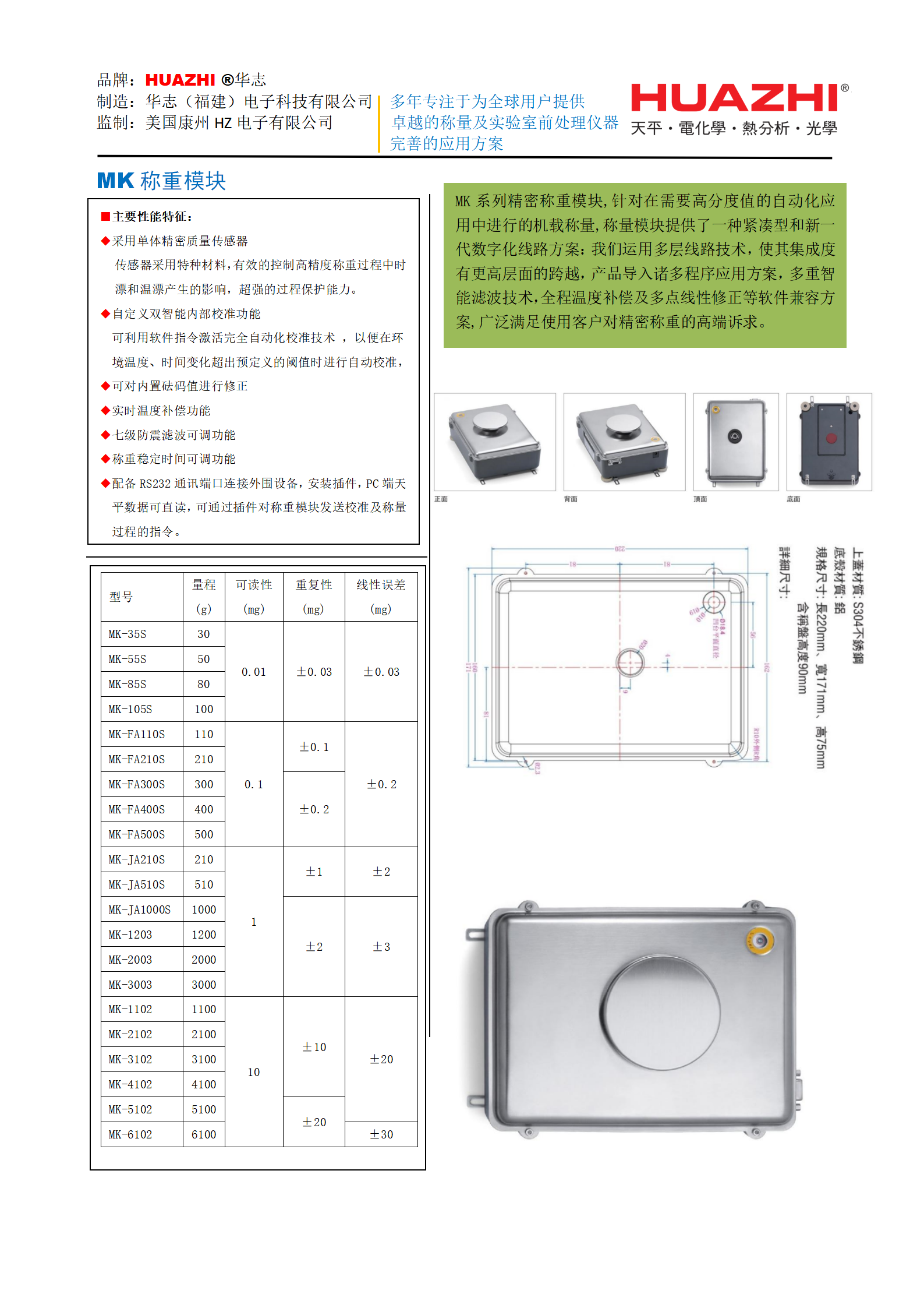 MK精密称量模块_01.png